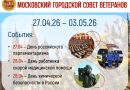 МГСВ новости недели 27.04.2026