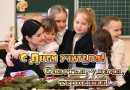 Ветераны-педагоги, с праздником осени!