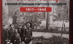 Могучее народное ополчение